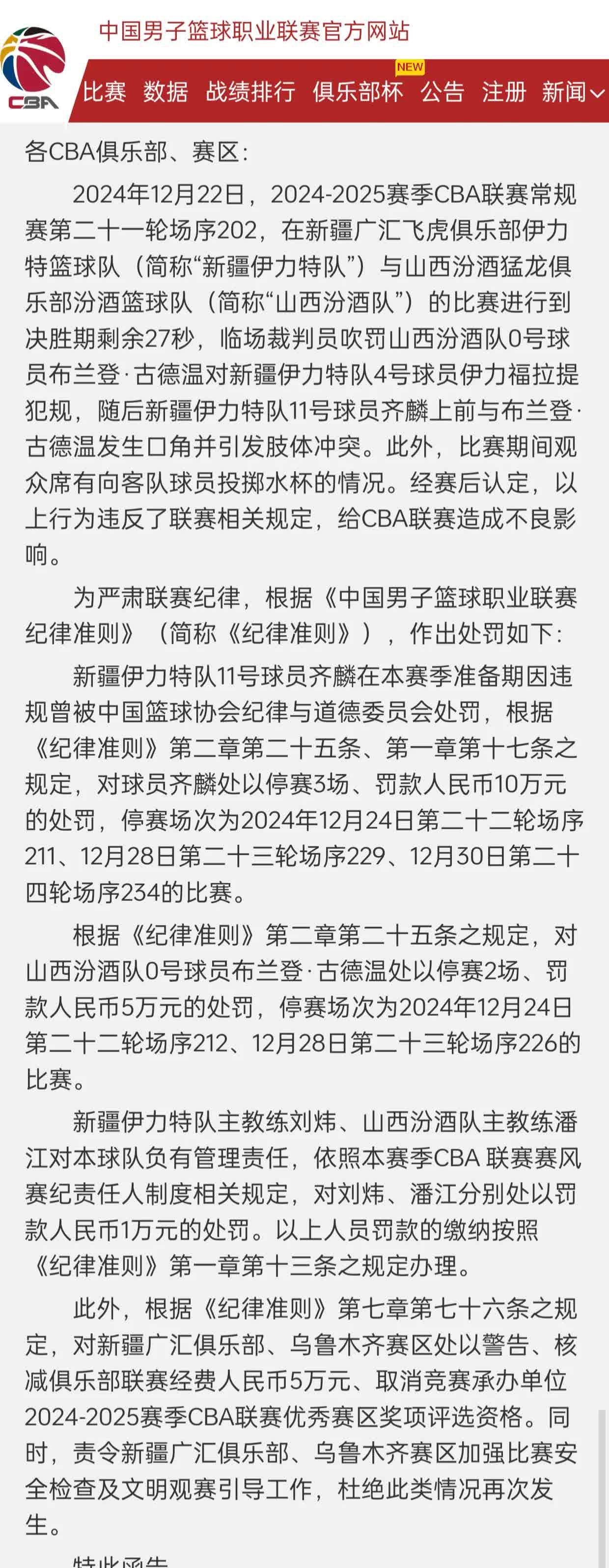 包含篮协发布《篮球规则》修订案：解决场上纠纷的词条