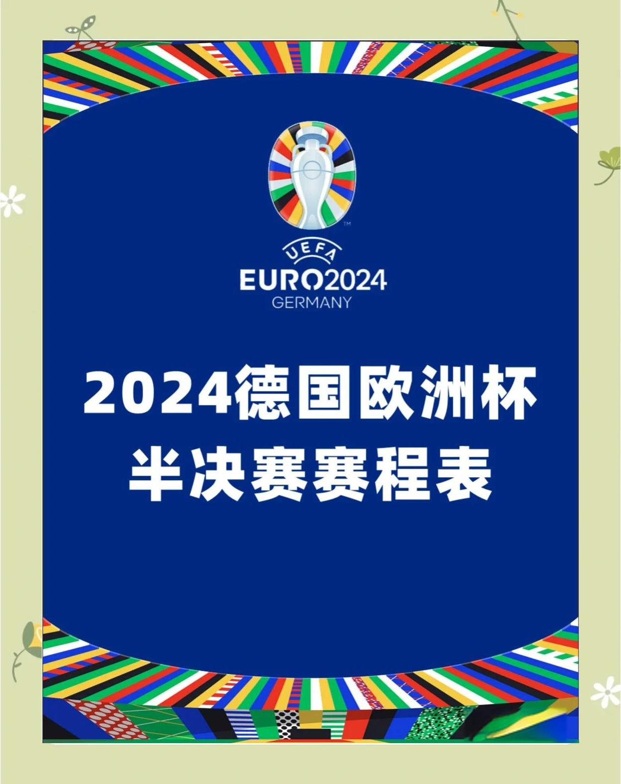 欧洲杯资格赛进入白热化阶段