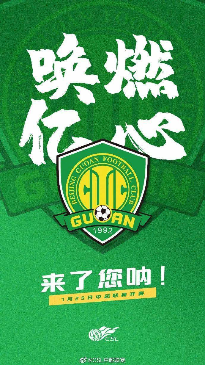 九游游戏-北京国安欲斩连胜，目标稳固积分榜前列