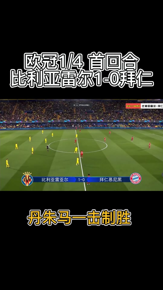 九游VIP-比利亚雷亚尔战平，积分上升至第四！