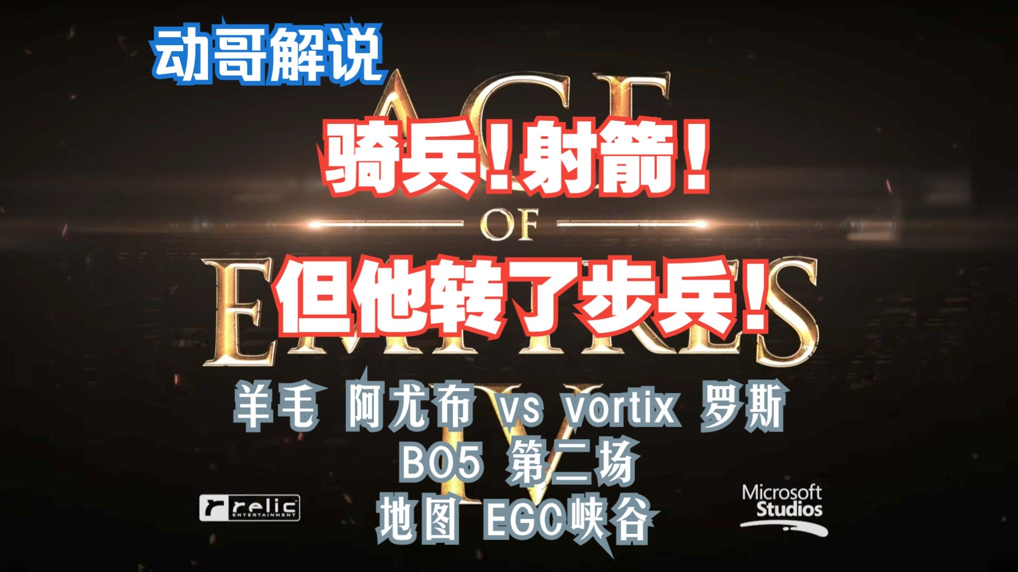 BRO力克EG，Inspired打出惊人五杀峡谷大战入围赛，强势挺进下一轮