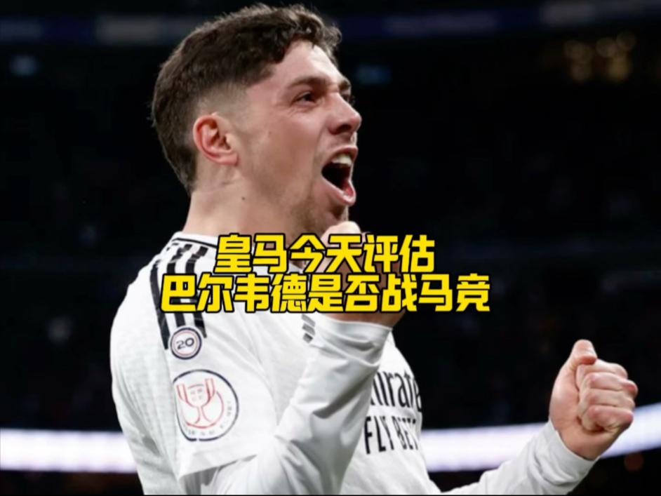 九游体育-马德里德比惊险，皇家马德里险胜收获三分的简单介绍