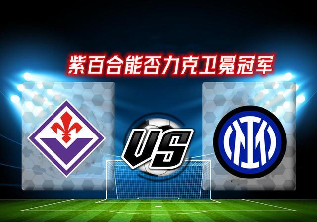 佛罗伦萨力克对手，扭转连败局势